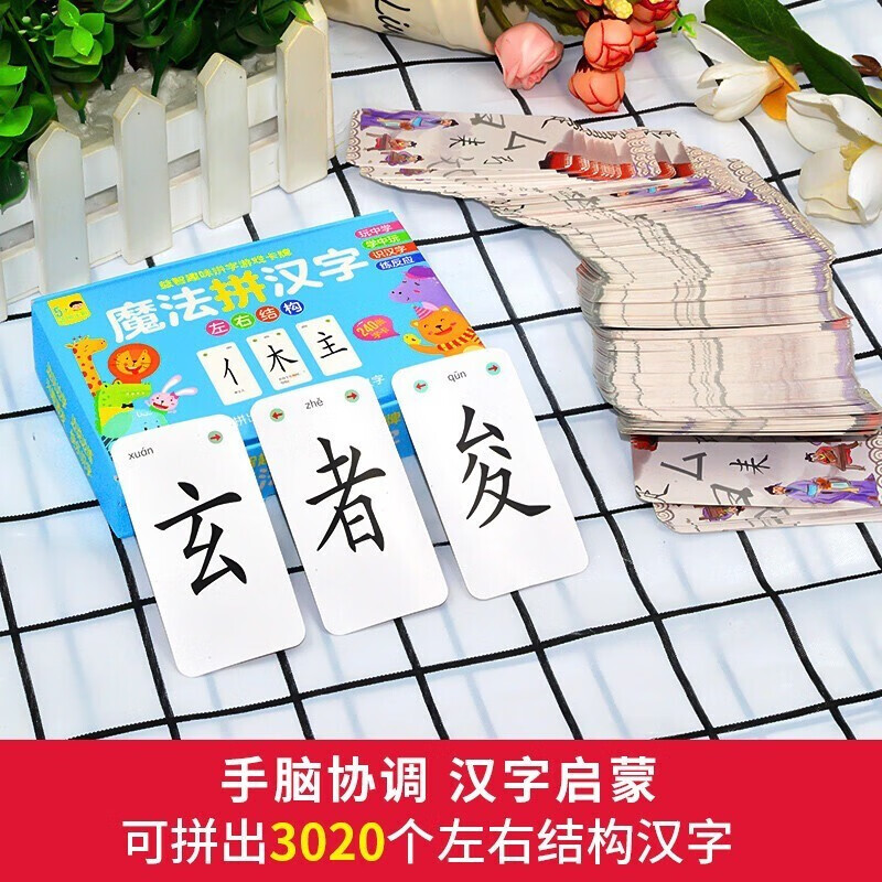 可拼30个汉字魔法汉字拼左右结构益智趣味拼字游戏卡牌魔法拼汉字偏旁部首组合识字卡卡牌 虎窝购