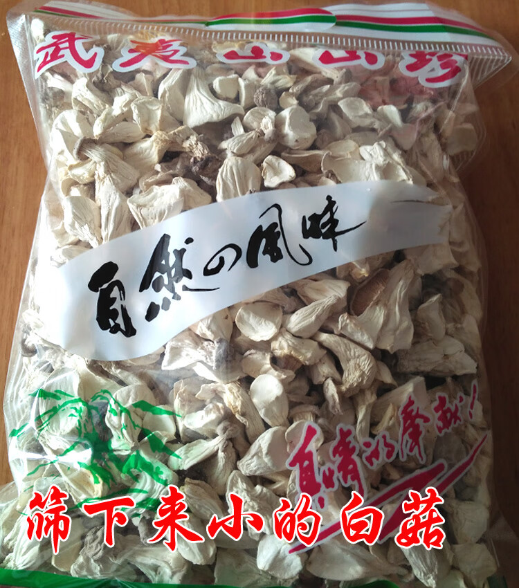 爱唯购武夷山白菇长寿菇茶花菇姑奶奶白灵菇海鲜菇农家土特产干货500克 500g