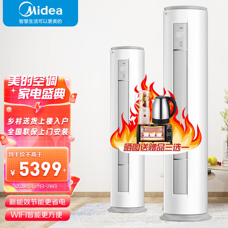 美的Midea智能家电圆柱空调变频柜机冷暖立式自清洁节能智行新能效 3匹KFR-72LW/N8MJA3