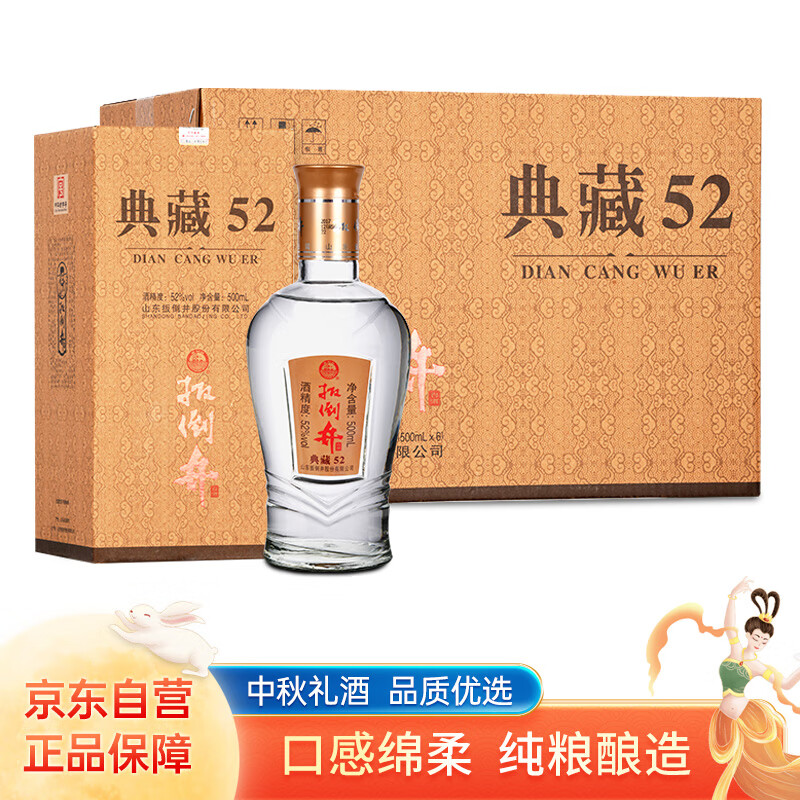 扳倒井【中秋送礼】典藏 浓香型白酒 52度 500ml*6瓶 整箱装 纯粮酿造 使用感如何?