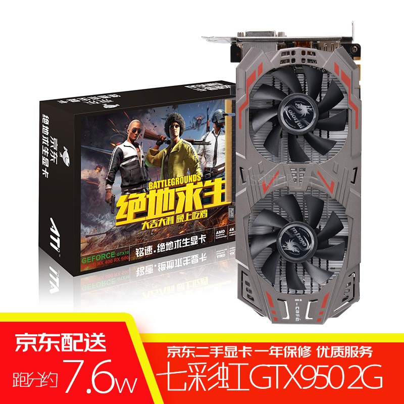 七彩虹网驰gtx950 2g d5独立显卡台式机显卡吃鸡游戏显卡实拍盒装官翻