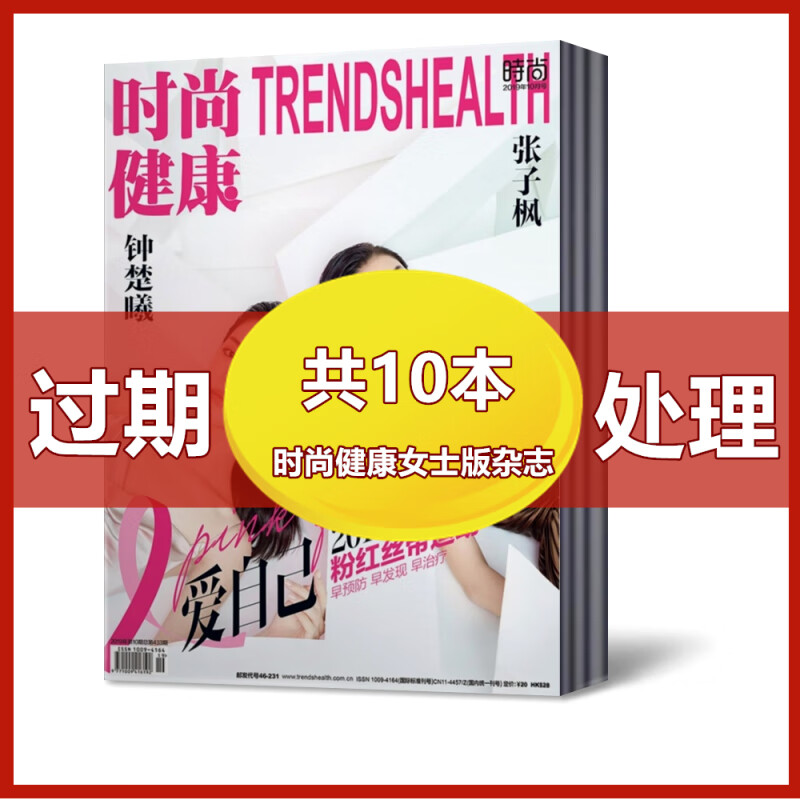 过期期刊种类丰富时尚/汽车/名表/家居/