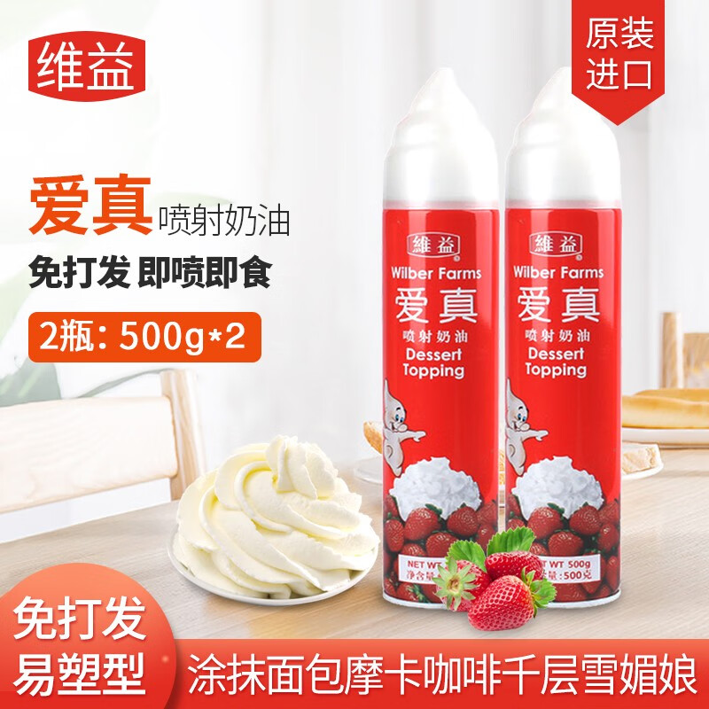 多美鲜(suki)进口爱真牌动物性喷射稀奶油500gx2瓶甜品即食免打发家用