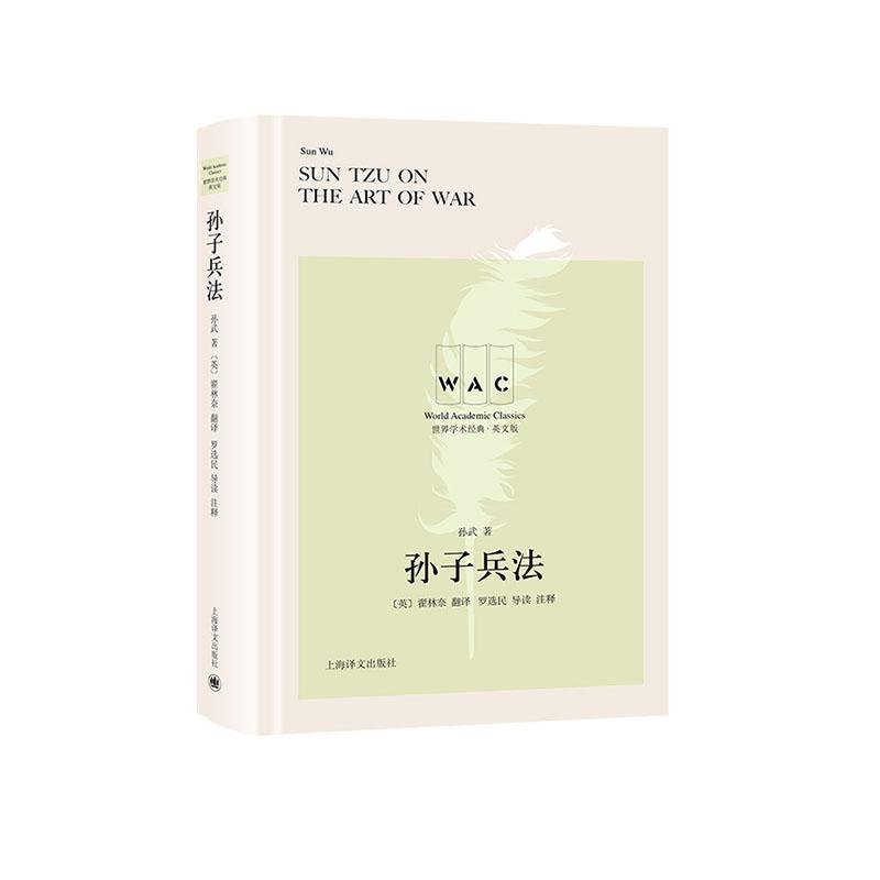 孙子兵法 政治/军事  图书