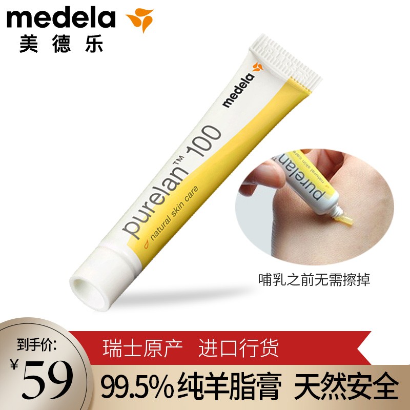 Medela美德乐纯羊脂膏乳头龟裂膏乳头保护修护霜 滋润肌肤 7g羊脂膏