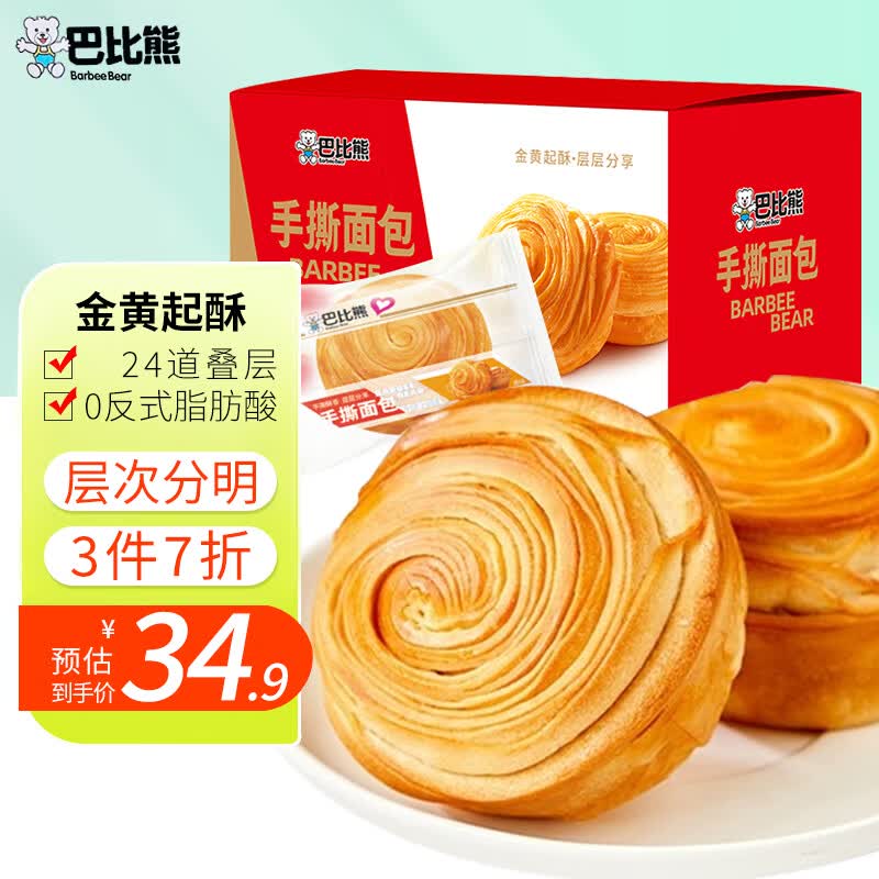 巴比熊 手撕面包原味880g整箱 早餐蛋糕点心独立包装 小面包代餐食品使用感如何?