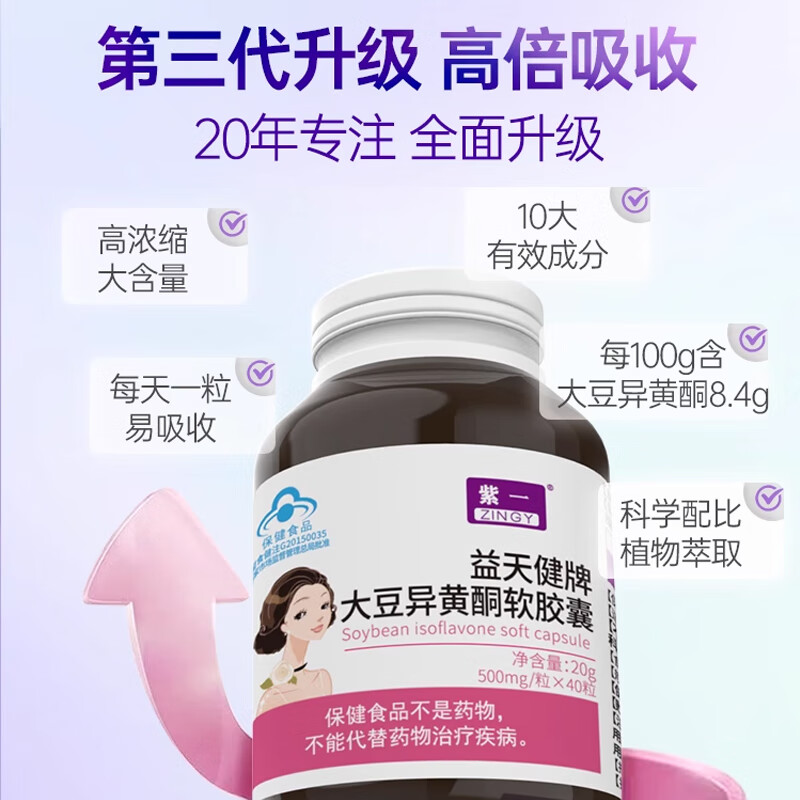 紫一大豆异黄酮软胶囊成人女性增强免疫力可搭配维生素vevc 【周期装】大豆异黄酮 40粒*3瓶