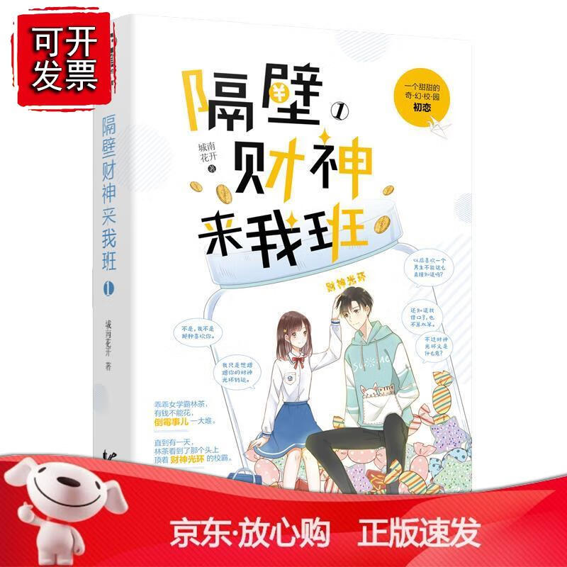 隔壁财神来我班1