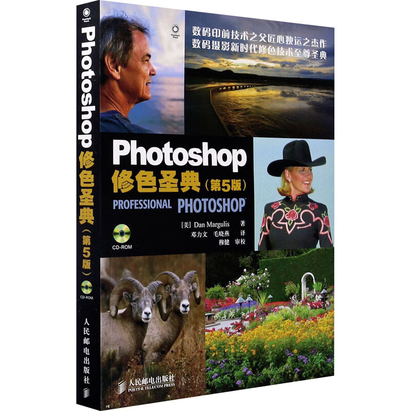 Photoshop修色圣典(第5版) 图书