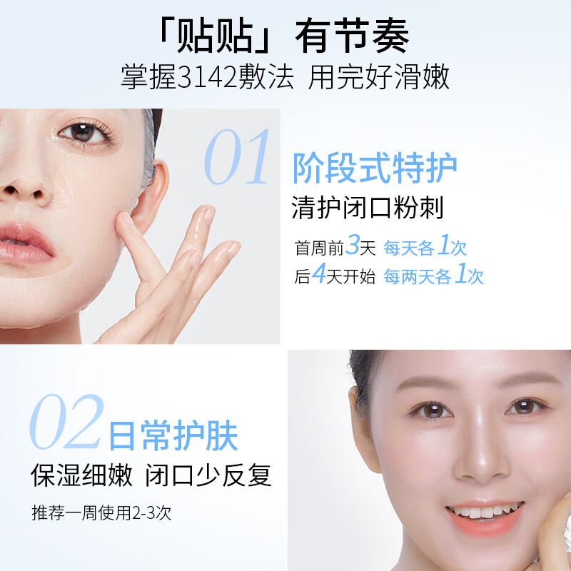 比度克BEDOOK比度克净透速修抛光面膜补水修护祛痘祛闭口粉刺