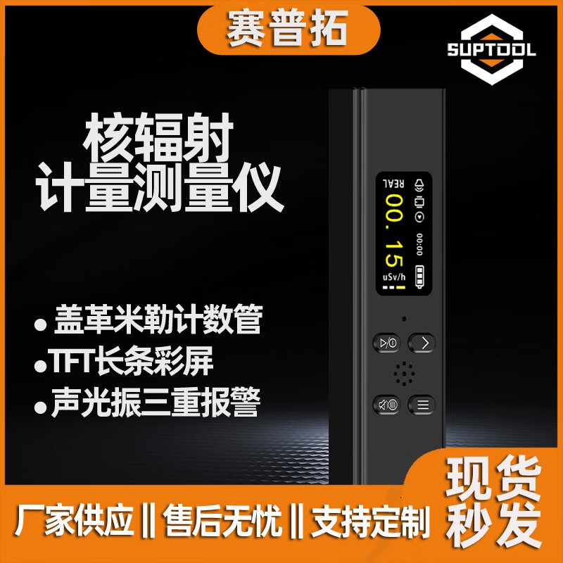 核辐射仪 便携式放射性射线电离个人剂量检测 盖革米勒计数器新款