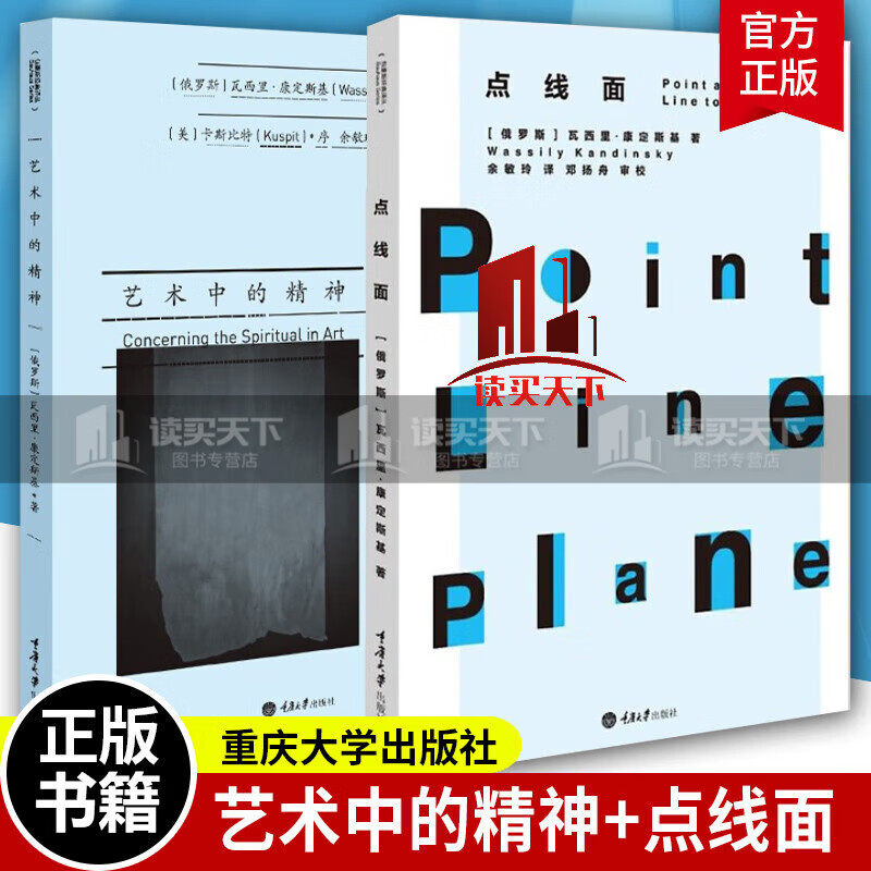 艺术中的精神+点线面/全套2册/康定斯基画派艺术设计书籍绘画设计书籍/现代主义艺术/平面构成套装Y