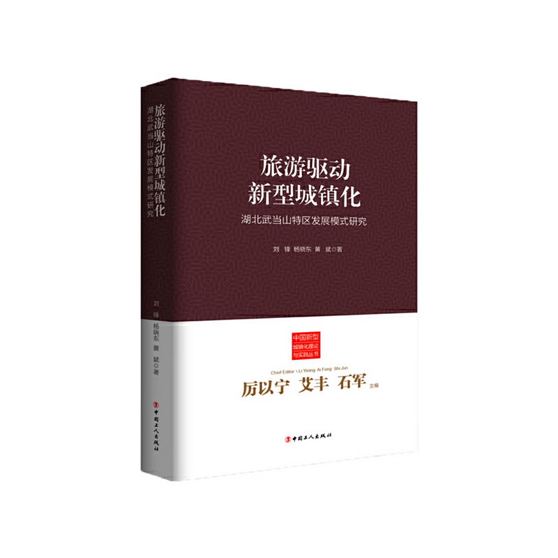 旅游驱动新型城镇化