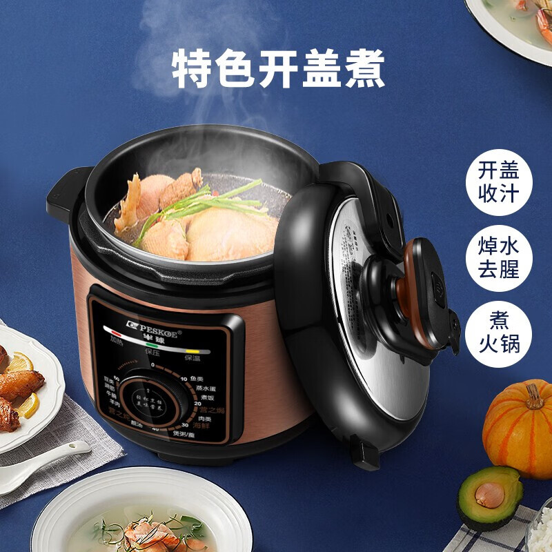 半球(peskoe)电压力锅 智能预约家用电饭锅 快速排气 开盖收汁 大容量
