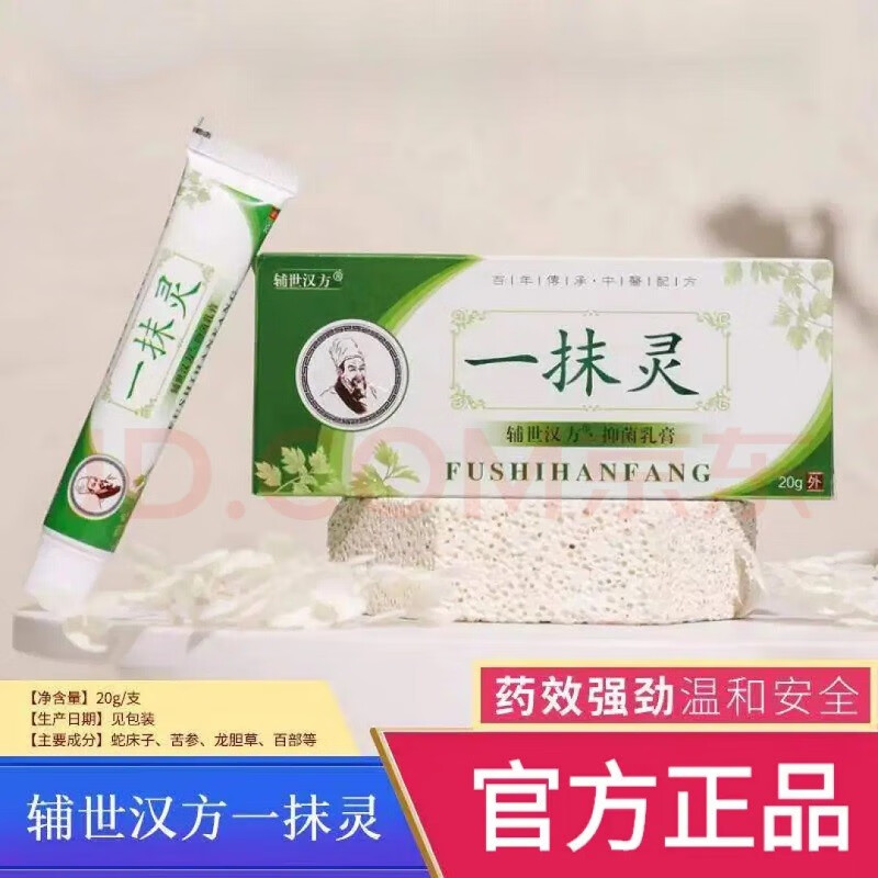 辅世汉方古方一抹灵抑菌乳膏止痒皮肤顽疾强力外用膏 软膏无刺激 一盒