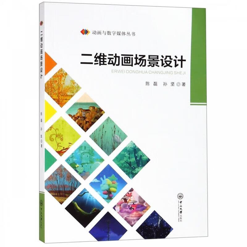 二维动画场景设计
