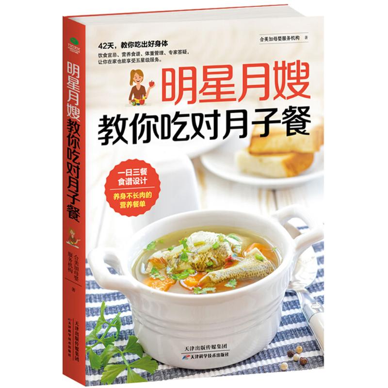 明星月嫂教你吃对月子餐
