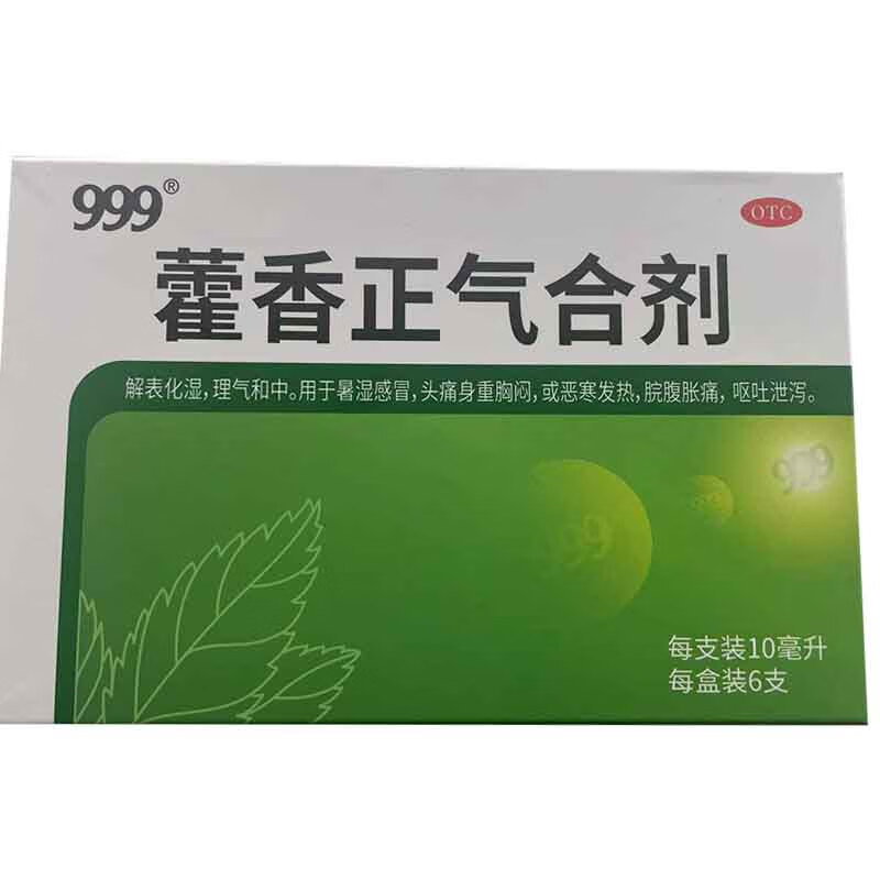 999 藿香正气合剂 10毫升*6支/盒 胃肠型感冒 中暑药防中暑 腹泻