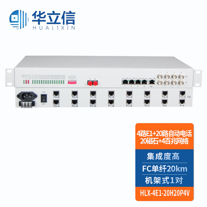 (hualixin)综合业务电话光端机 4路e1 20路自动电话 20磁石 4百兆网络