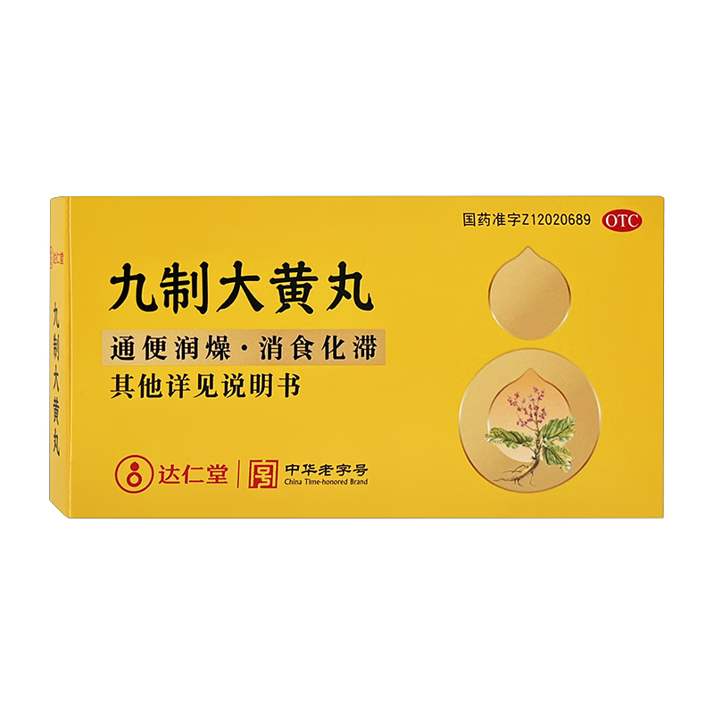 [达仁堂] 九制大黄丸 6g*6袋/盒 便秘 湿热下痫 口渴不休 胸热心烦 1