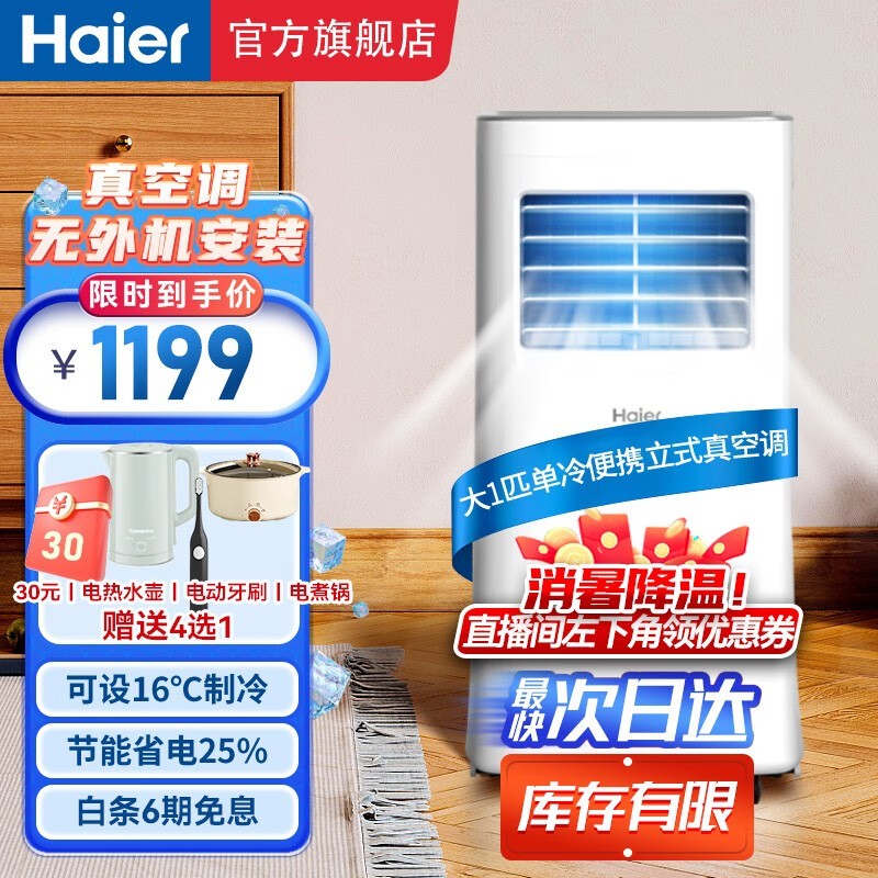 海尔(Haier)移动空调大1匹单冷家用厨房机房空调制冷除湿一体机免挂机安装免排水便携立式空调KY-20J 大1匹单冷