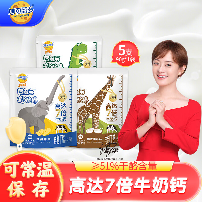 妙可蓝多钙多多奶酪棒 常温保存≥51%干酪含量奶酪棒90g 【共50支】钙多多椰香*5+青提*5属于什么档次？
