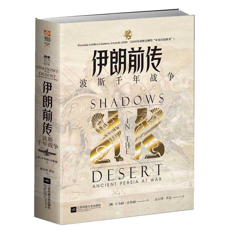 波斯千年战争 政治/军事  图书