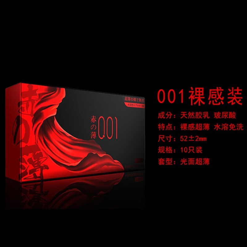 OLO玻尿酸0.01避孕套超薄 隐形001热感 赤薄超润滑安全套成人用品10S 赤薄001