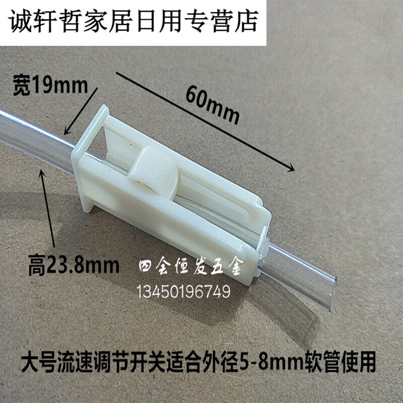 标沐水流量调节开关气体调节阀滴水调动开关点滴输液软管调节器节气