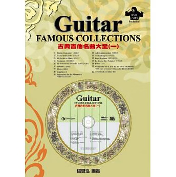 现货古典吉他名曲大全（一）（附一片DVD＋MP3）麦书
