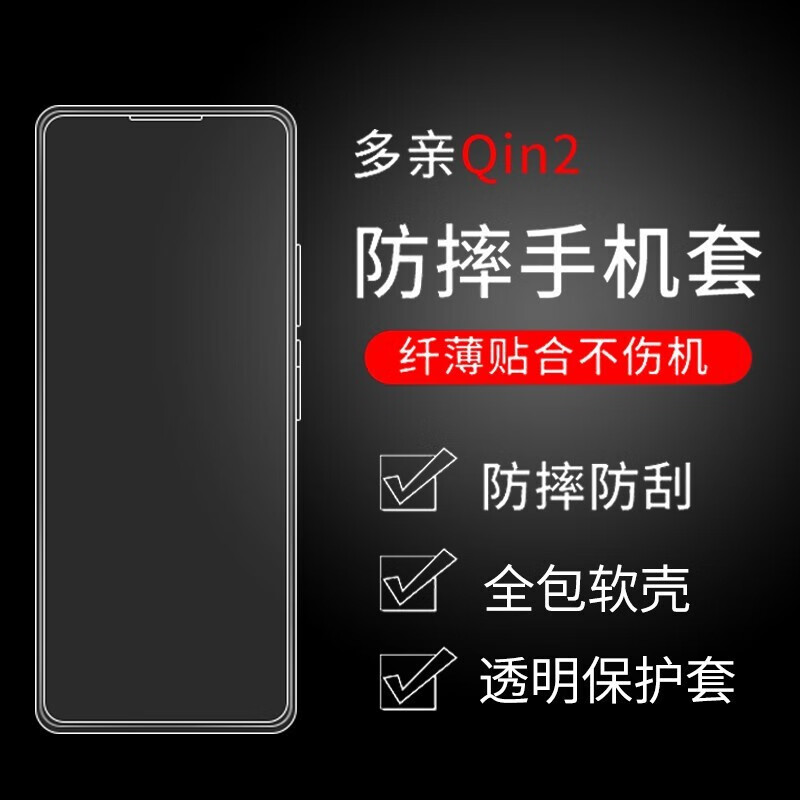 多亲Qin 2 Qin2 pro手机壳 保护套 定制个性创意全包防摔新年喜庆 爱卡通21ke小米 透明壳
