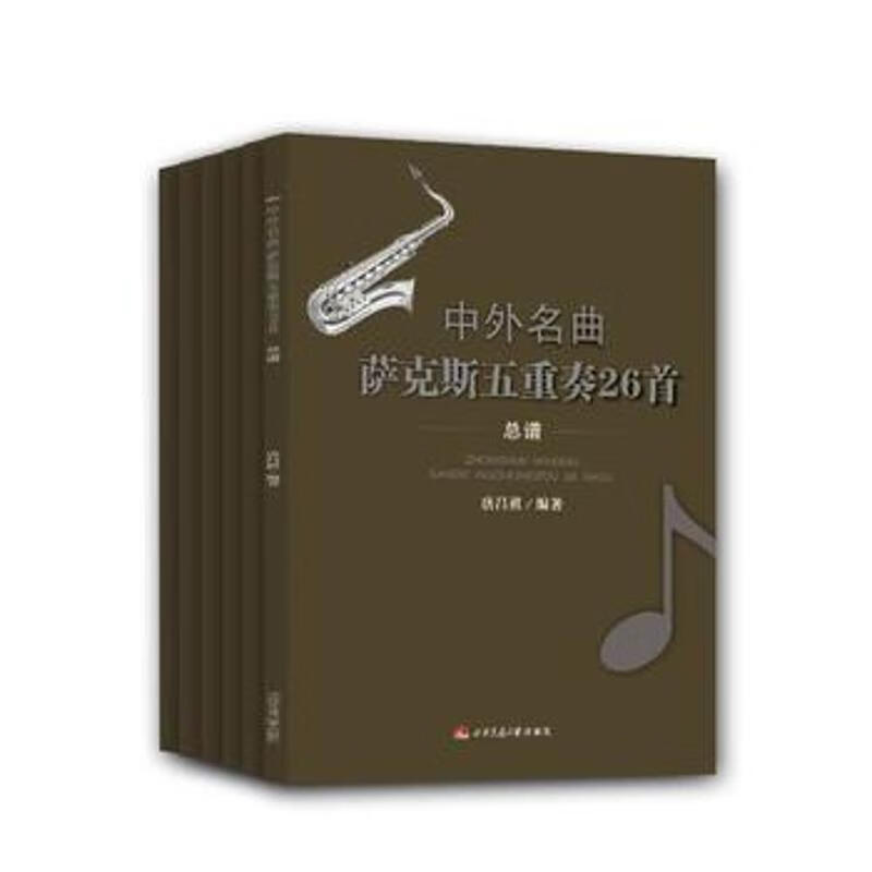 中外名曲萨克斯五重奏26首.6,AltoSax.1分谱,AltoSax.2分谱,