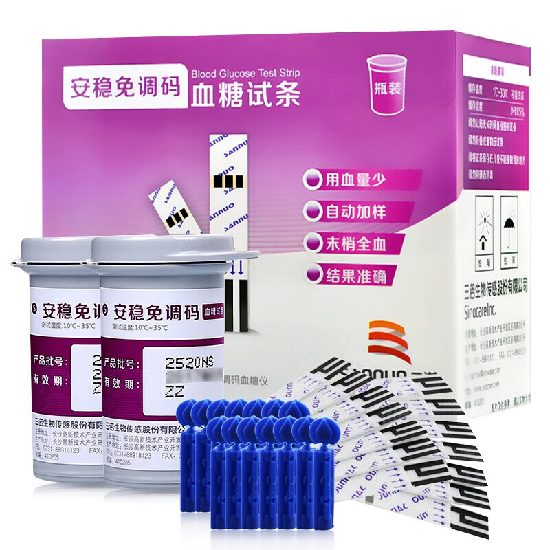 三诺(sannuo) 安稳免调码血糖仪家用测血糖试纸条 50条瓶装试纸 针头