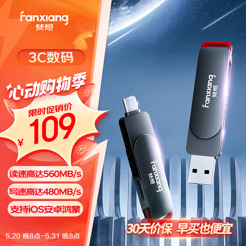 梵想（FANXIANG）128GB 高速USB3.2/Type-c双接口 手机电脑两用固态U盘 FF520系列 读速560MB/s 适用华为/苹果15