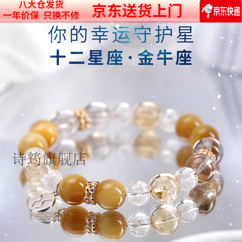 诗筠(shijun)水晶十二星座手链白水晶手链金牛座手链s925银水晶手串