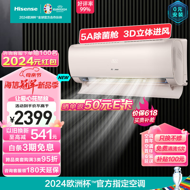 海信（Hisense）1.5匹 5A除菌舱 新一级冷暖智能防直吹壁挂式卧室空调挂机KFR-35GW/S550-X1【一价全包版】