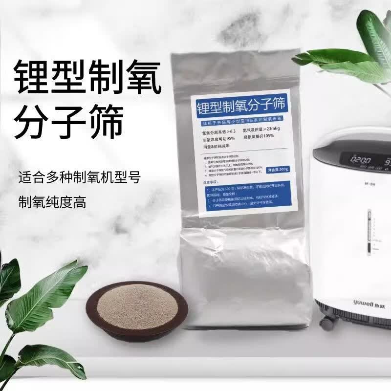 5a锂型制氧分子筛制氧机专用分子筛医用级吸氧机分子筛 100g锂型分子