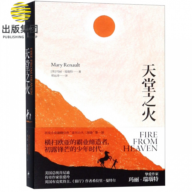 天堂之火