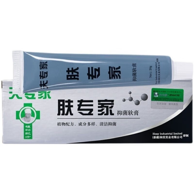 夫专家肤专家软膏成人抑菌止痒湿痒过敏水泡脱大腿内侧痒蚊虫叮咬20g