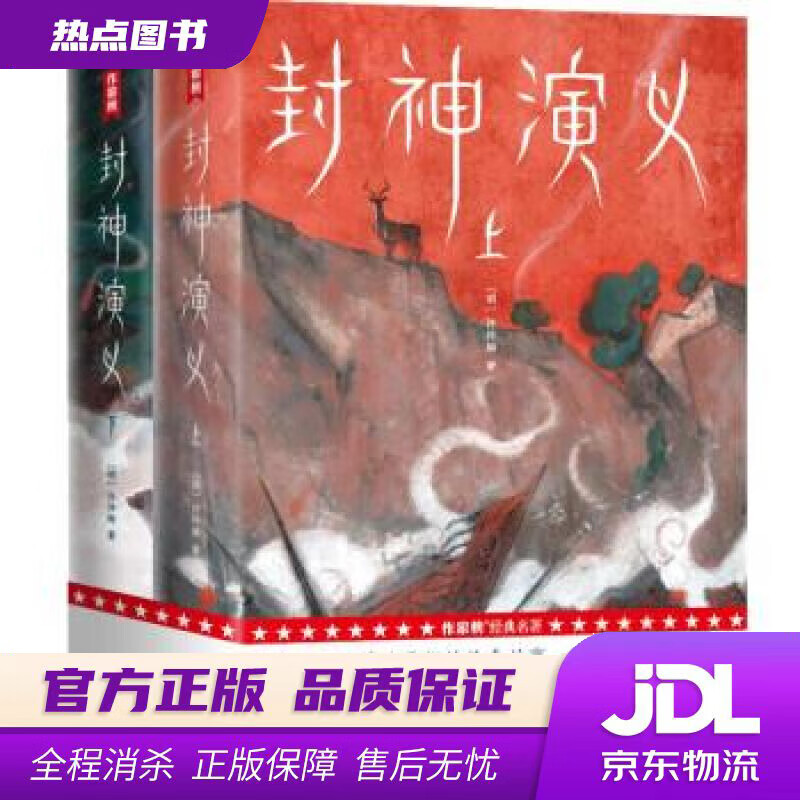 【 官方】作家榜名著:封神演义(完整收录