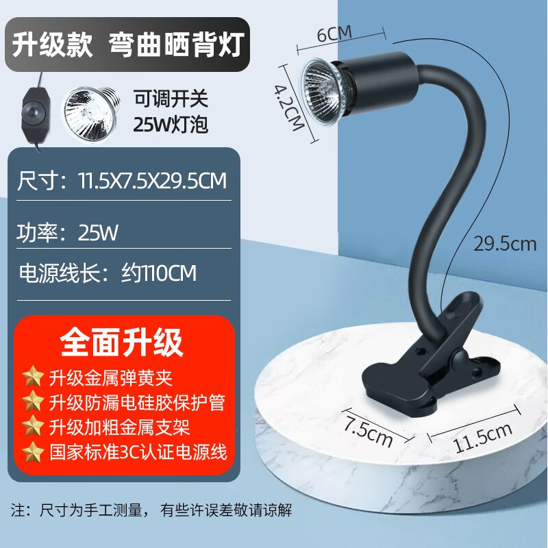 亞峰（yafeng）亞峰烏龜曬背燈uvb燈烏龜太陽(yáng)燈加熱燈曬龜燈補(bǔ)鈣三合一 曲曬背燈可調(diào)開(kāi)關(guān)+25W燈泡