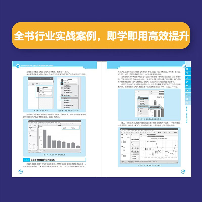 Excel数据分析可视化必备技能案例视频精讲