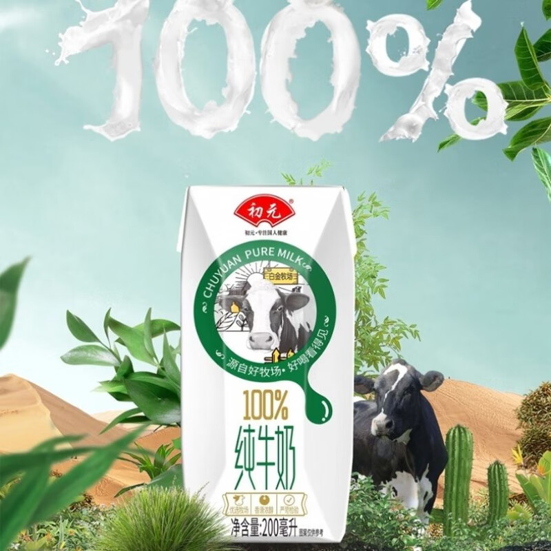 初元白金牧场全脂纯牛奶整箱10盒家庭营养早餐 初元纯牛奶200ml*10盒