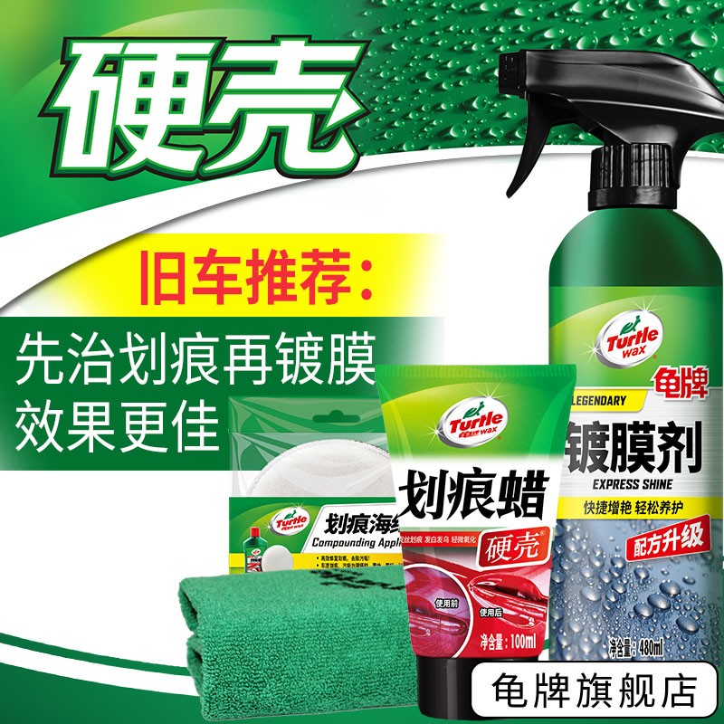 体验者出来讲龟牌（Turtle Wax）镀膜剂揭秘质量好不好？看了就知道了