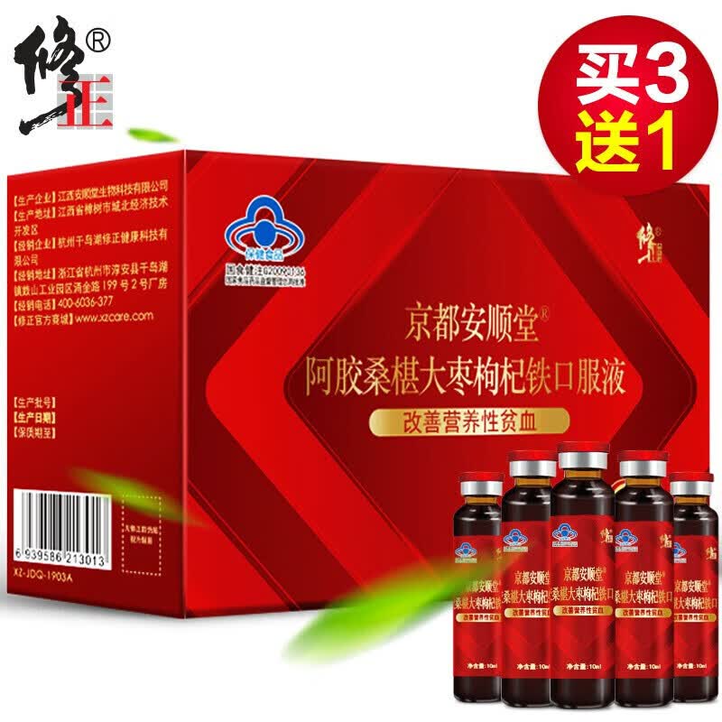 修正 补血口服液 阿胶补血 改善贫血补血食品产妇滋补营养滋补品 阿胶