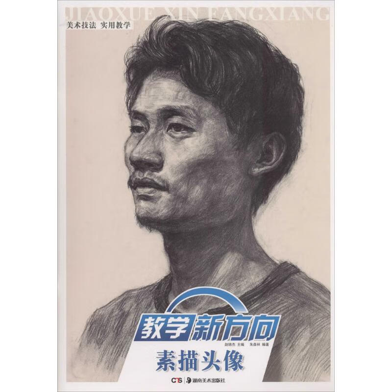 素描头像