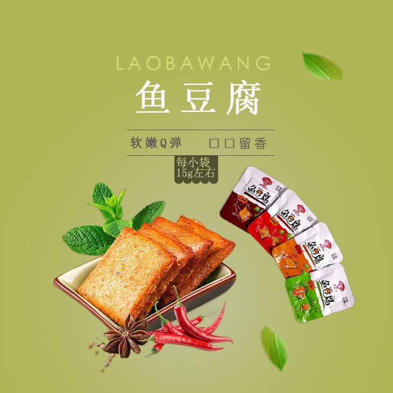 老巴王湖北宜昌老巴王鱼豆腐多口味馋嘴休闲旅游小零食 香辣 500g