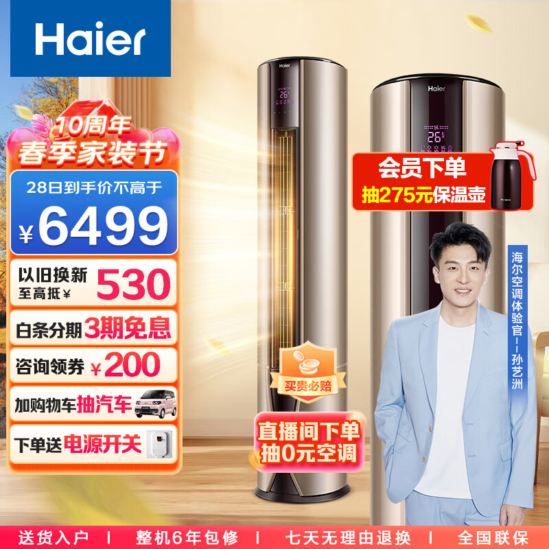 海尔(Haier) 新一级 3匹 致樽 变频立式客厅空调柜机 自清洁 除PM2.5 KFR-72LW/81@U1-Up 以旧换新怎么样,好用不?