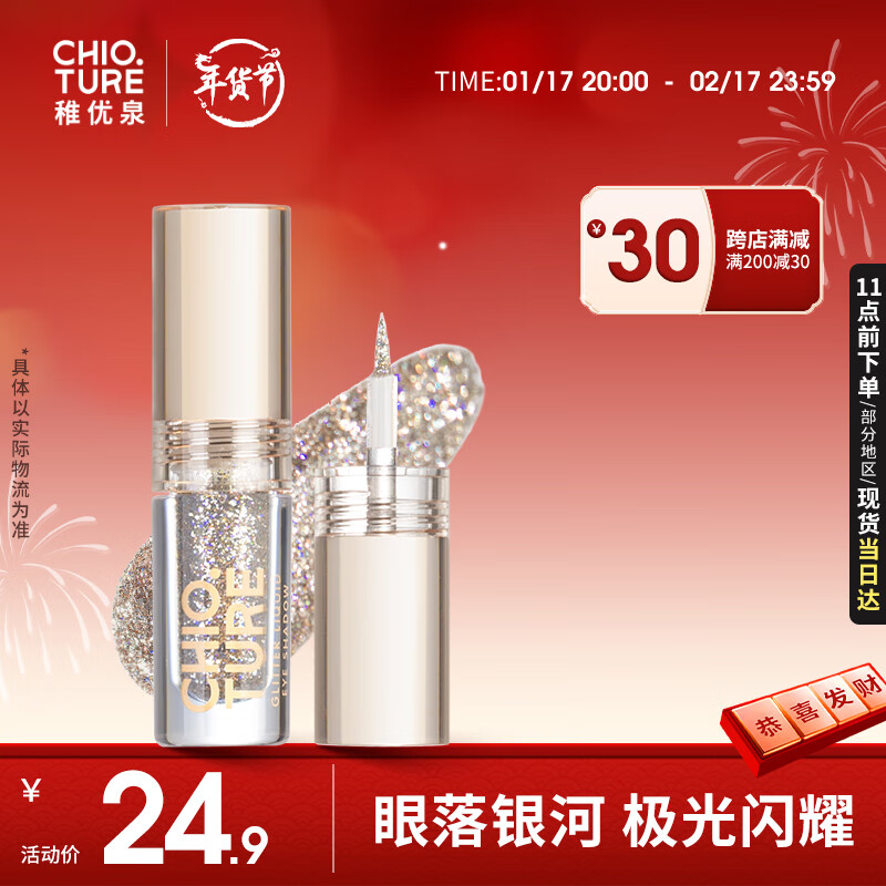 稚优泉珠光液体眼影03色 偏光细闪亮片卧蚕提亮高光情人节礼物送女友