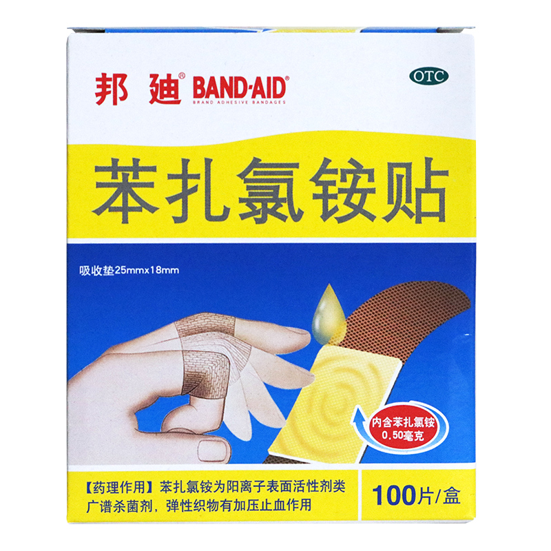 邦迪 创可贴 苯扎氯铵贴100片 止血干净创口贴透气舒适有弹性 【实惠